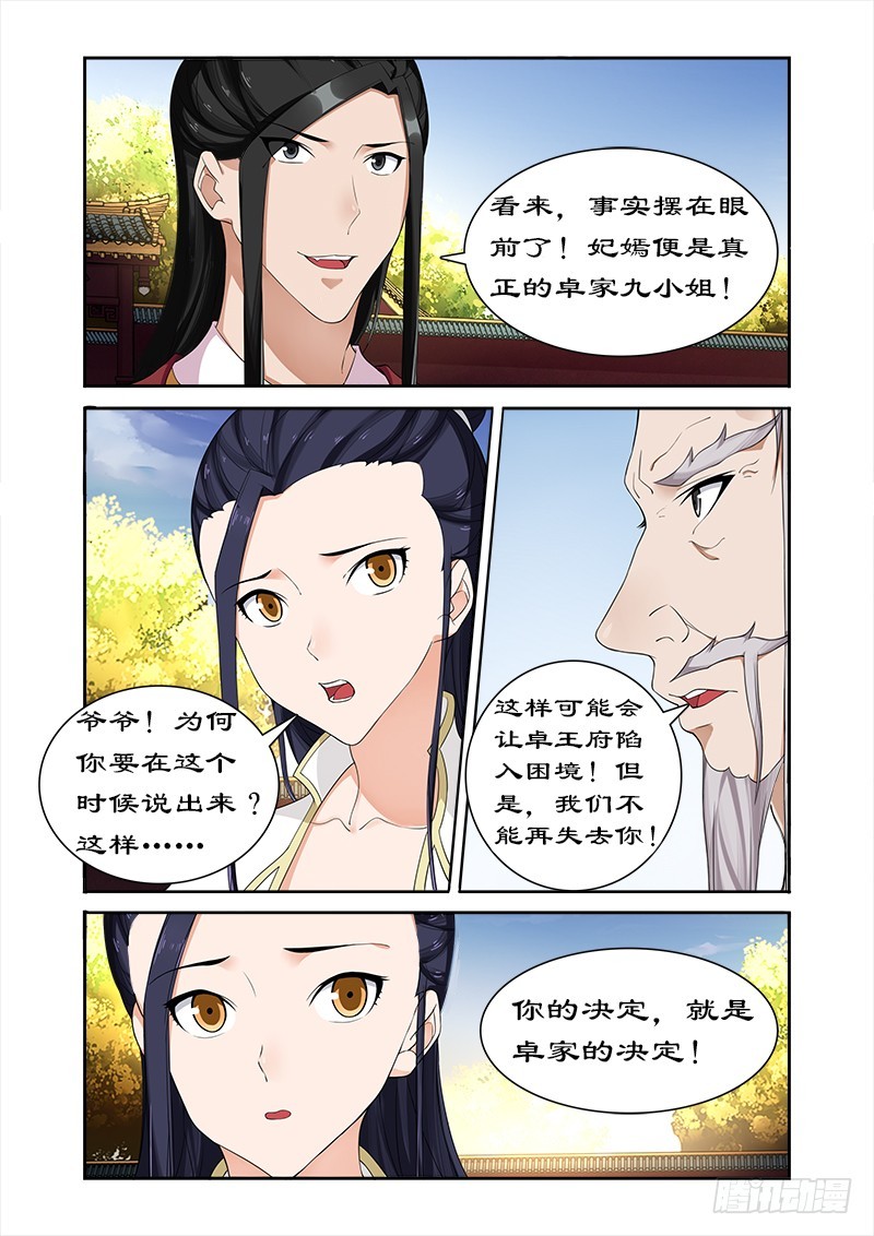 拒绝暴君专宠：凶猛王妃韩漫全集-059  打败我随你进宫无删减无遮挡章节图片 