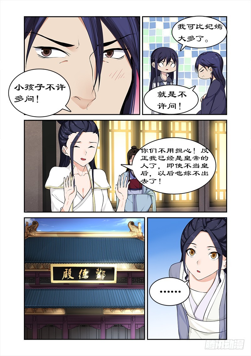 拒绝暴君专宠：凶猛王妃韩漫全集-062 皇上被戏弄无删减无遮挡章节图片 