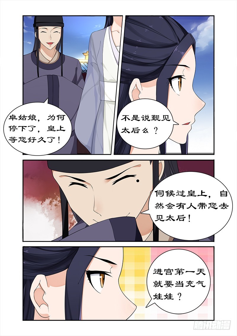 拒绝暴君专宠：凶猛王妃韩漫全集-062 皇上被戏弄无删减无遮挡章节图片 