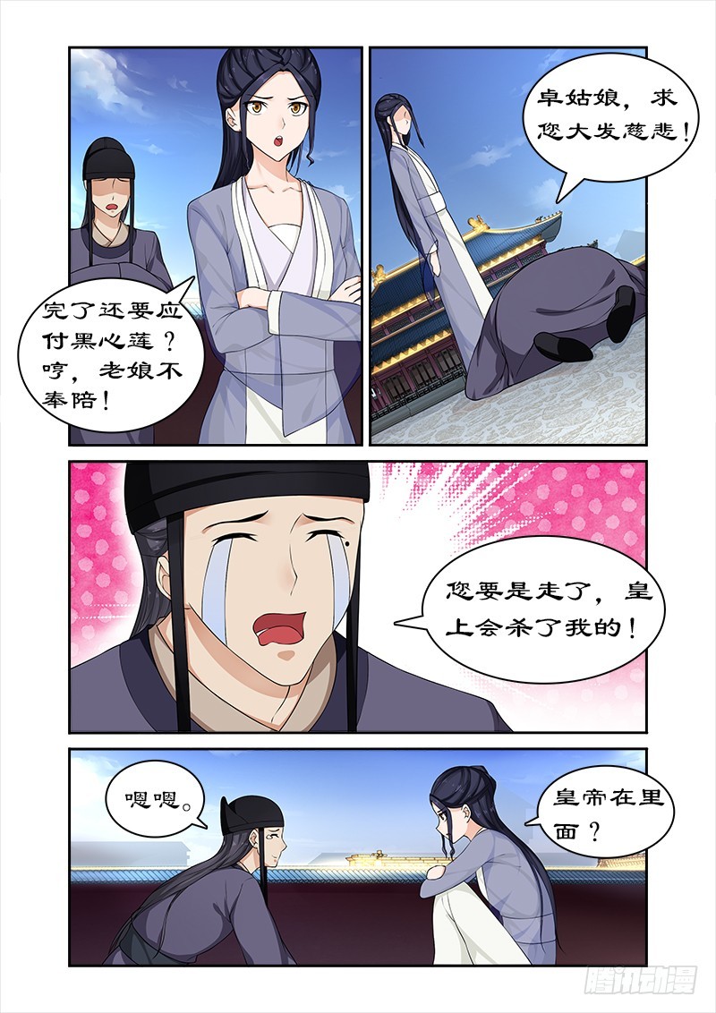 拒绝暴君专宠：凶猛王妃韩漫全集-062 皇上被戏弄无删减无遮挡章节图片 