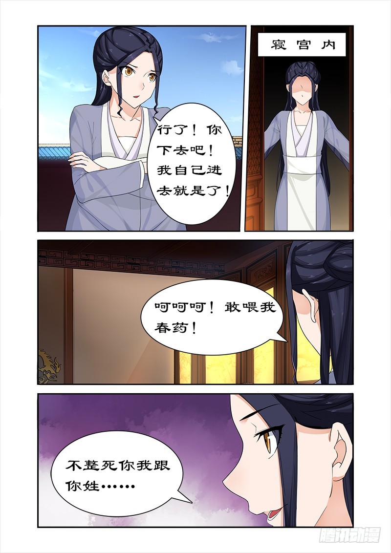 拒绝暴君专宠：凶猛王妃韩漫全集-062 皇上被戏弄无删减无遮挡章节图片 