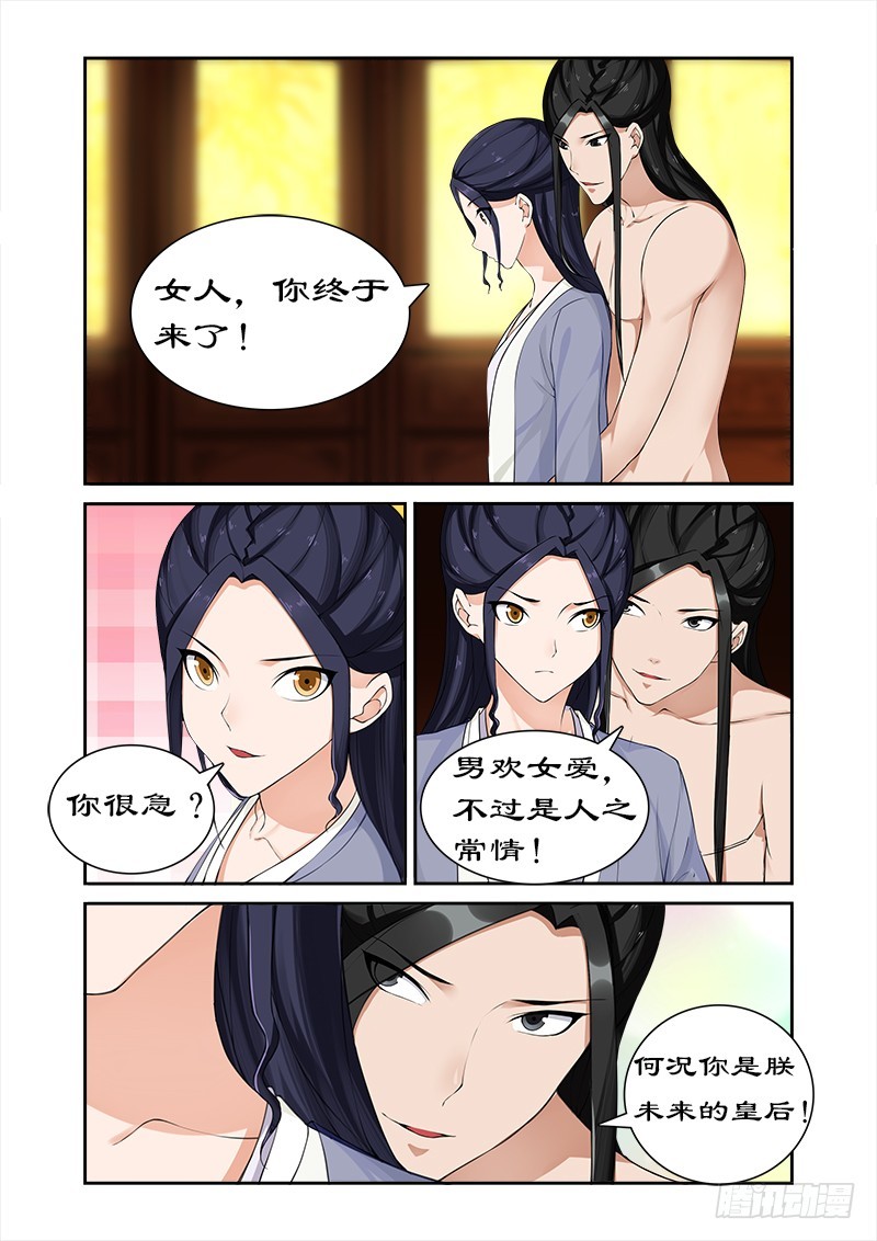 拒绝暴君专宠：凶猛王妃韩漫全集-062 皇上被戏弄无删减无遮挡章节图片 