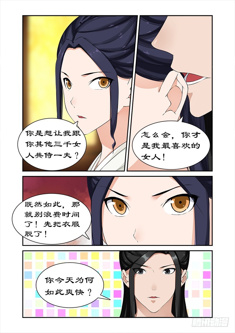 拒绝暴君专宠：凶猛王妃韩漫全集-062 皇上被戏弄无删减无遮挡章节图片 