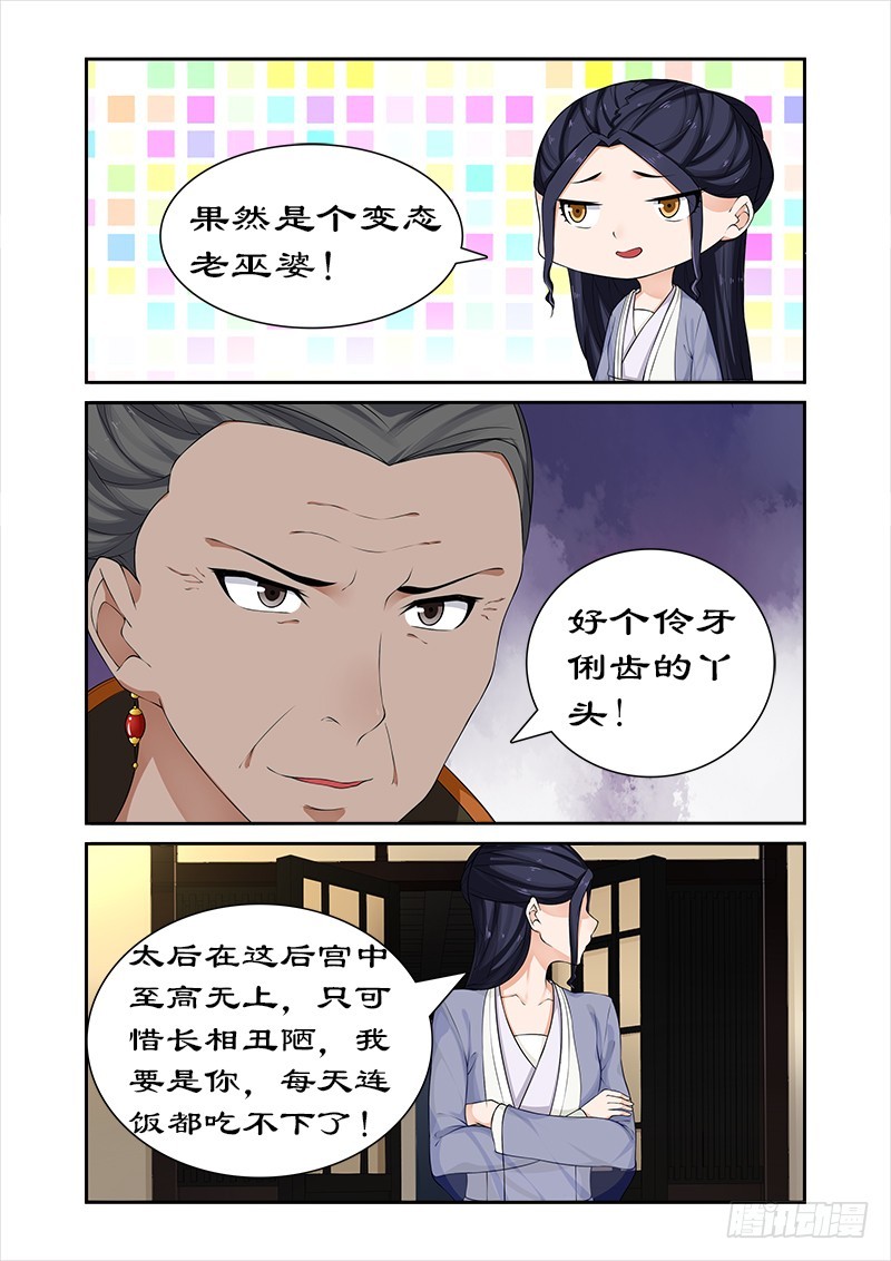 拒绝暴君专宠：凶猛王妃韩漫全集-064 与太后正面交锋无删减无遮挡章节图片 
