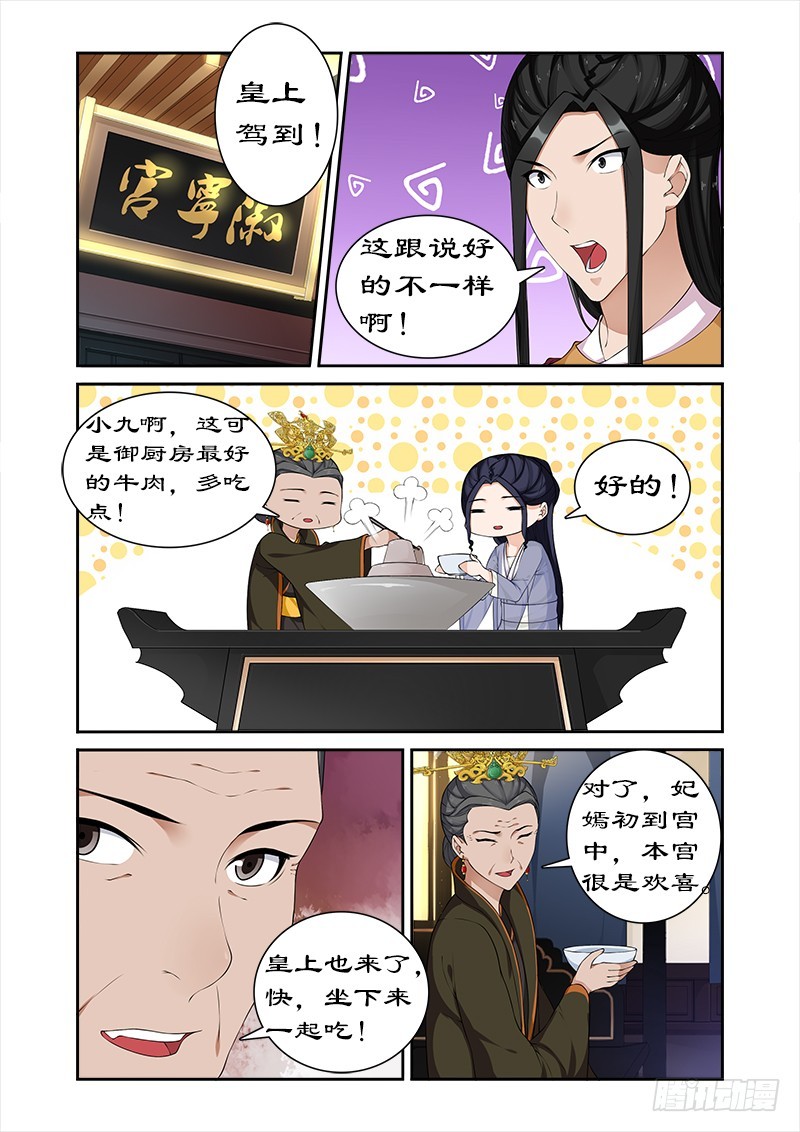 拒绝暴君专宠：凶猛王妃韩漫全集-065 带太后吃火锅无删减无遮挡章节图片 