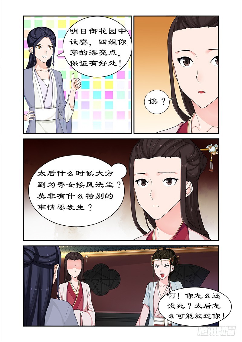 拒绝暴君专宠：凶猛王妃韩漫全集-065 带太后吃火锅无删减无遮挡章节图片 