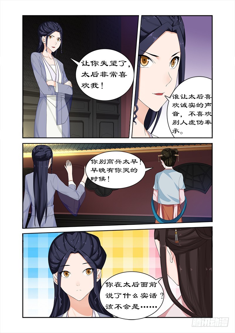 拒绝暴君专宠：凶猛王妃韩漫全集-065 带太后吃火锅无删减无遮挡章节图片 