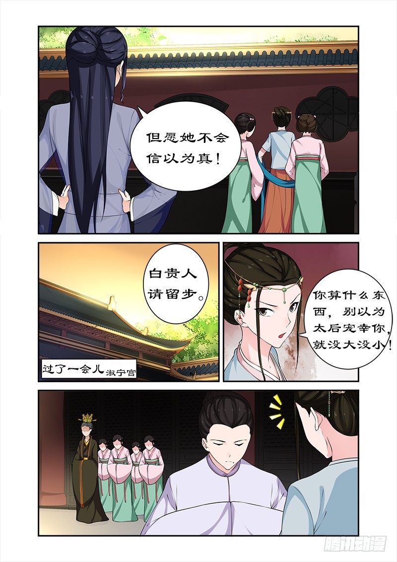 拒绝暴君专宠：凶猛王妃韩漫全集-065 带太后吃火锅无删减无遮挡章节图片 