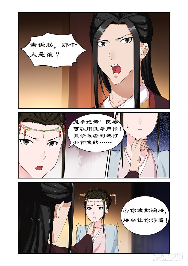 拒绝暴君专宠：凶猛王妃韩漫全集-067 朕要你好看无删减无遮挡章节图片 