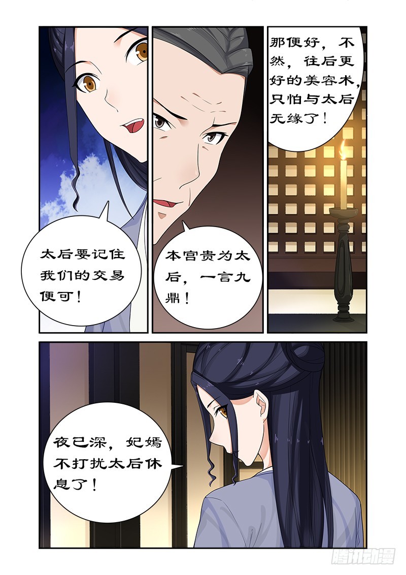 拒绝暴君专宠：凶猛王妃韩漫全集-067 朕要你好看无删减无遮挡章节图片 