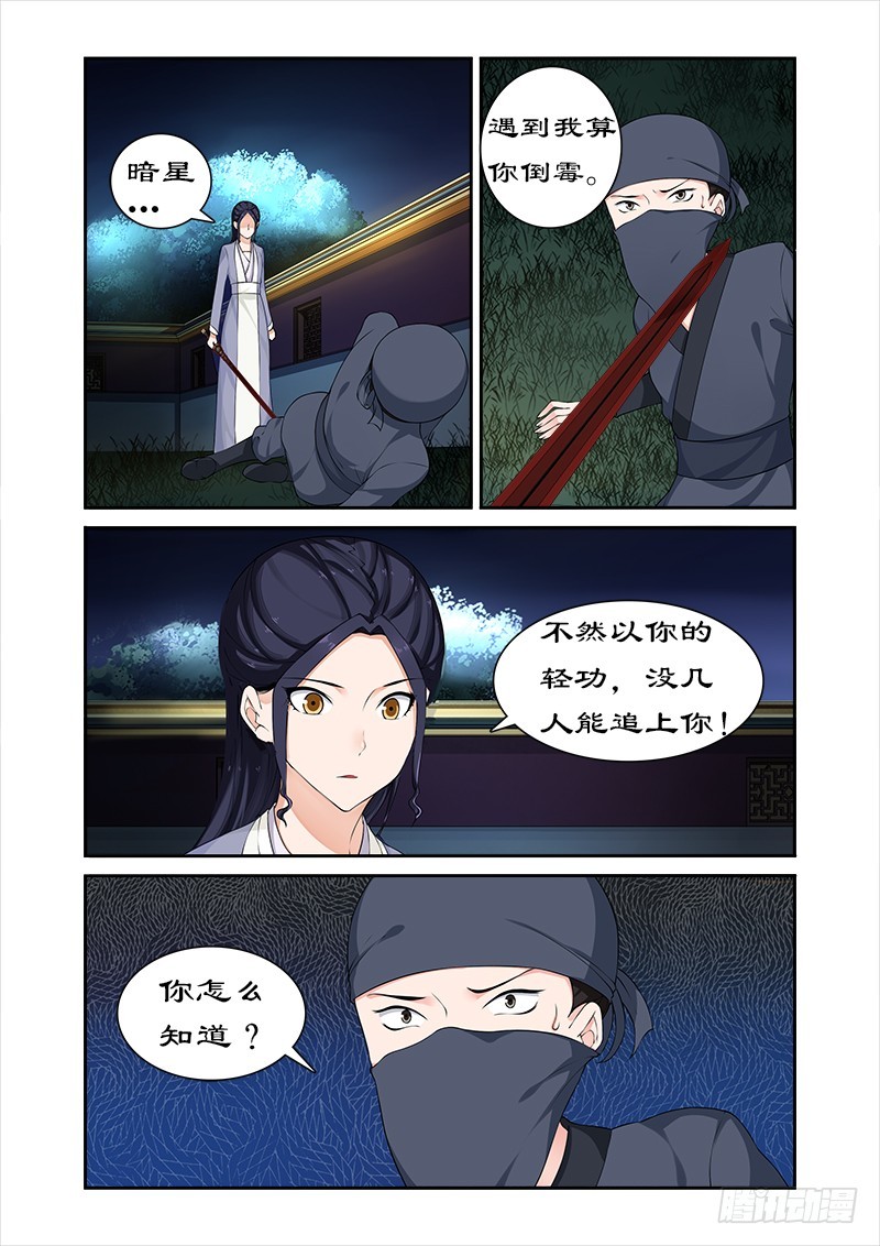 拒绝暴君专宠：凶猛王妃韩漫全集-067 朕要你好看无删减无遮挡章节图片 