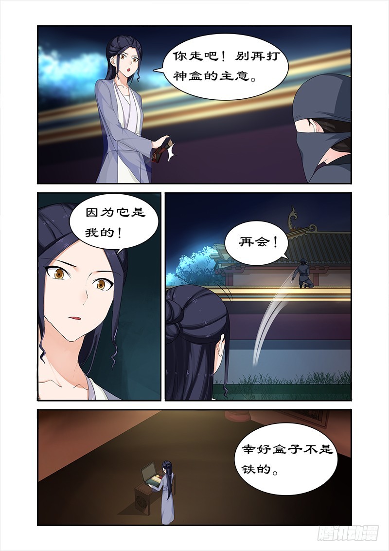 拒绝暴君专宠：凶猛王妃韩漫全集-067 朕要你好看无删减无遮挡章节图片 