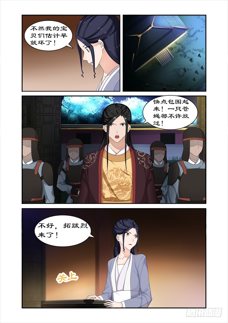拒绝暴君专宠：凶猛王妃韩漫全集-067 朕要你好看无删减无遮挡章节图片 
