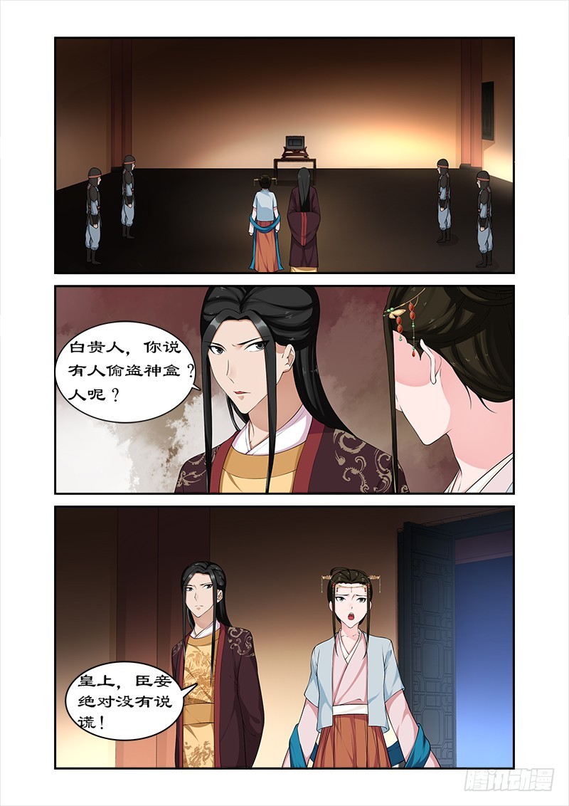 拒绝暴君专宠：凶猛王妃韩漫全集-067 朕要你好看无删减无遮挡章节图片 