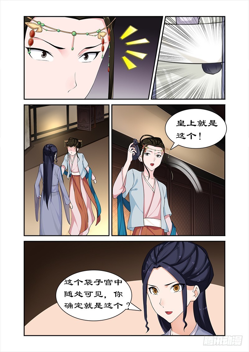 拒绝暴君专宠：凶猛王妃韩漫全集-068 未来的皇后无删减无遮挡章节图片 
