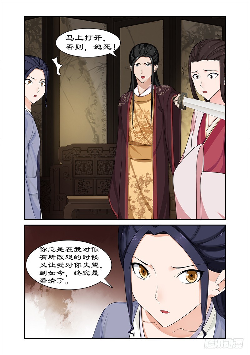 拒绝暴君专宠：凶猛王妃韩漫全集-069 但愿你不后悔无删减无遮挡章节图片 