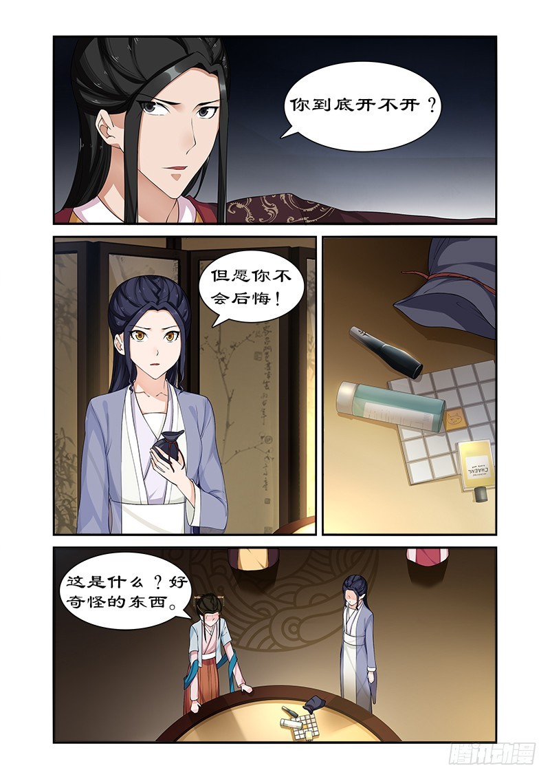 拒绝暴君专宠：凶猛王妃韩漫全集-069 但愿你不后悔无删减无遮挡章节图片 
