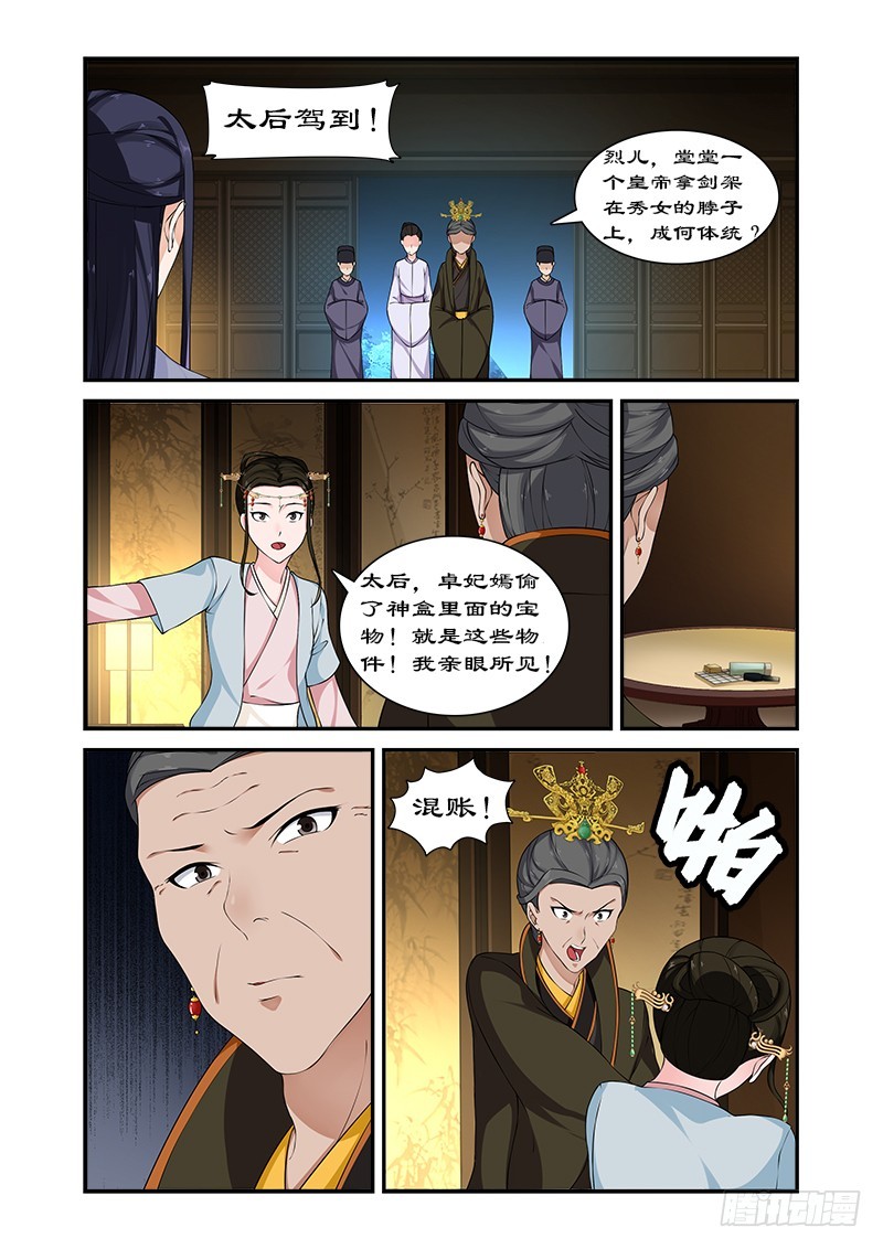 拒绝暴君专宠：凶猛王妃韩漫全集-069 但愿你不后悔无删减无遮挡章节图片 