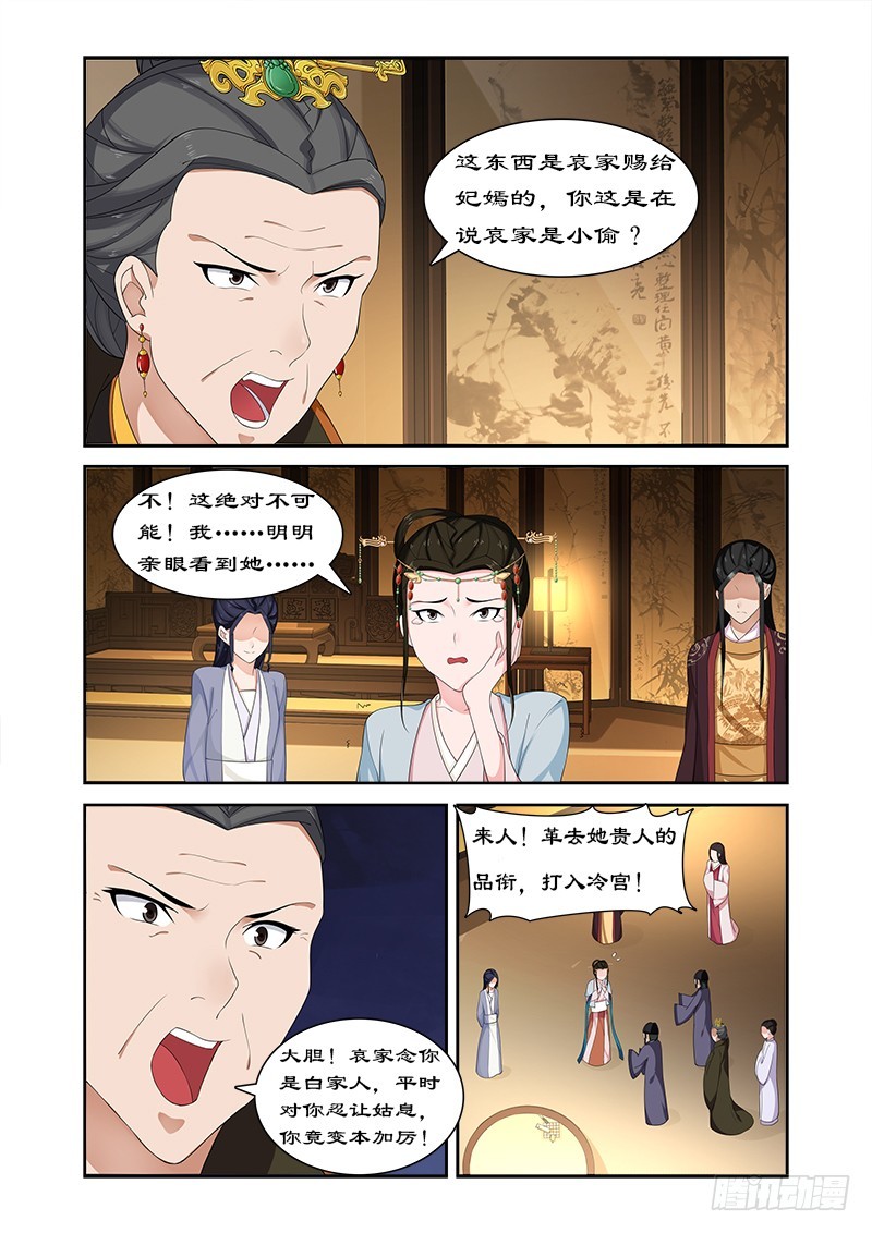 拒绝暴君专宠：凶猛王妃韩漫全集-069 但愿你不后悔无删减无遮挡章节图片 