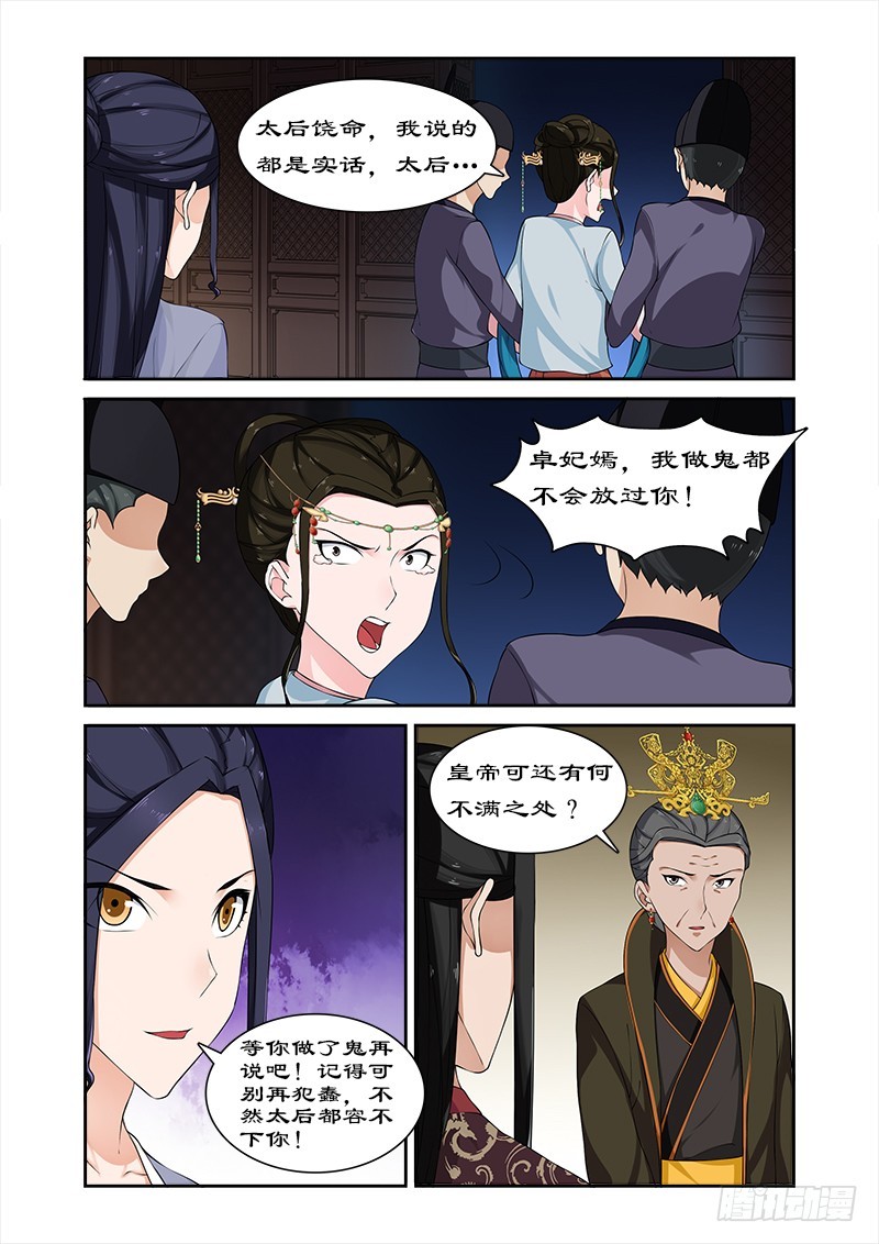拒绝暴君专宠：凶猛王妃韩漫全集-069 但愿你不后悔无删减无遮挡章节图片 