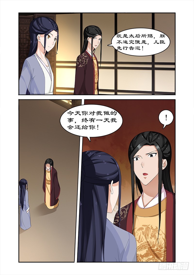 拒绝暴君专宠：凶猛王妃韩漫全集-069 但愿你不后悔无删减无遮挡章节图片 