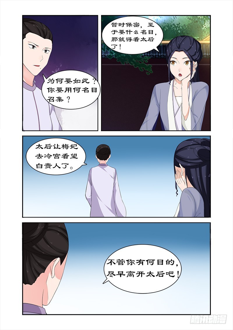 拒绝暴君专宠：凶猛王妃韩漫全集-070 与太后做交易无删减无遮挡章节图片 