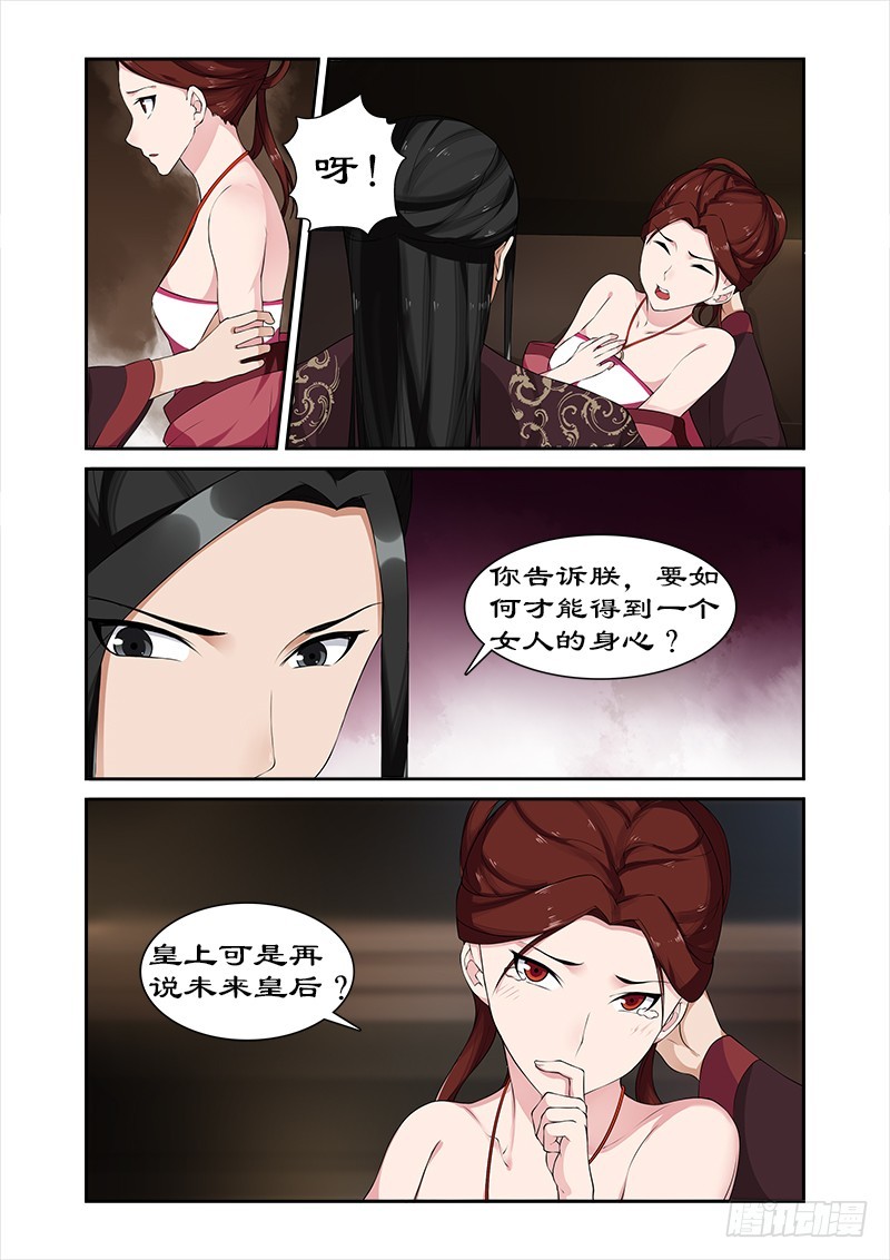 拒绝暴君专宠：凶猛王妃韩漫全集-071 给太后化妆无删减无遮挡章节图片 