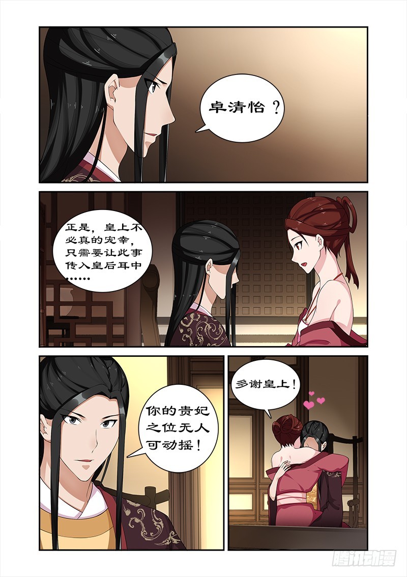 拒绝暴君专宠：凶猛王妃韩漫全集-071 给太后化妆无删减无遮挡章节图片 
