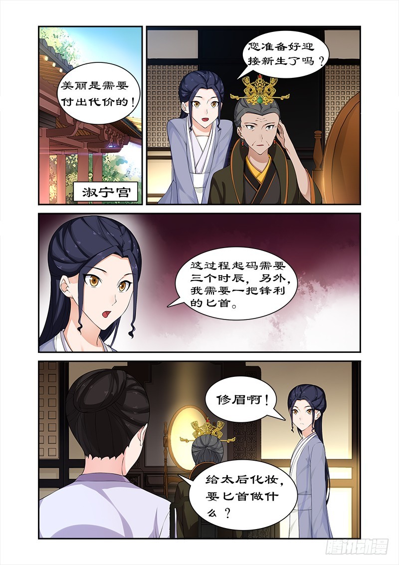 拒绝暴君专宠：凶猛王妃韩漫全集-071 给太后化妆无删减无遮挡章节图片 