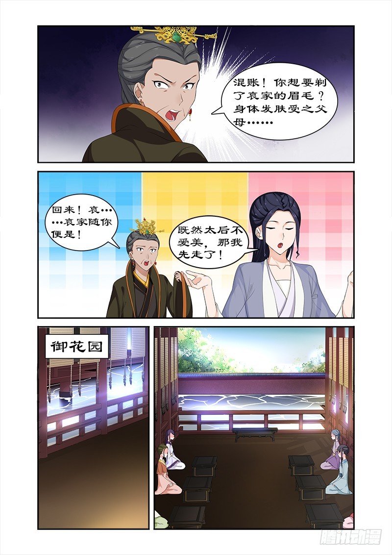 拒绝暴君专宠：凶猛王妃韩漫全集-071 给太后化妆无删减无遮挡章节图片 