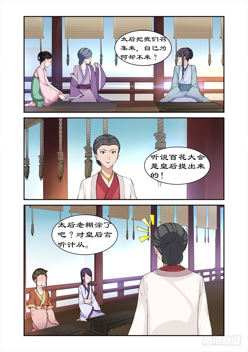 拒绝暴君专宠：凶猛王妃韩漫全集-071 给太后化妆无删减无遮挡章节图片 