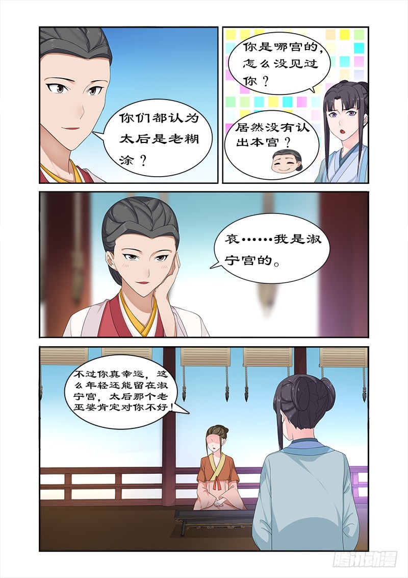 拒绝暴君专宠：凶猛王妃韩漫全集-071 给太后化妆无删减无遮挡章节图片 