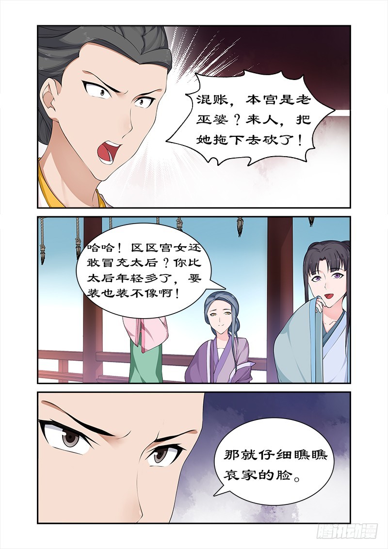 拒绝暴君专宠：凶猛王妃韩漫全集-071 给太后化妆无删减无遮挡章节图片 