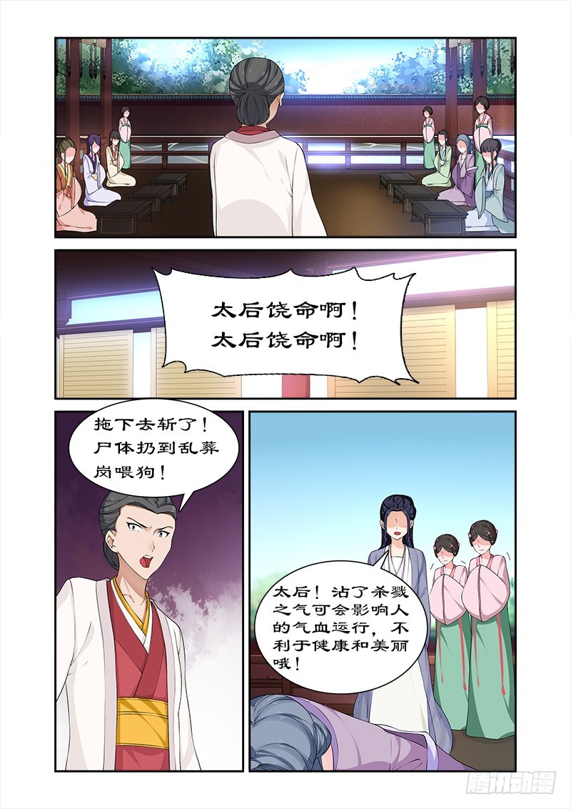 拒绝暴君专宠：凶猛王妃韩漫全集-071 给太后化妆无删减无遮挡章节图片 