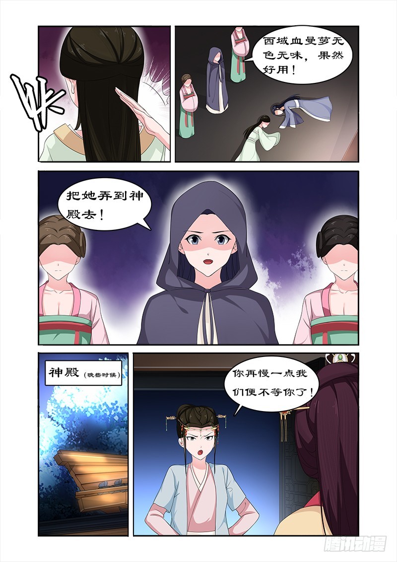 拒绝暴君专宠：凶猛王妃韩漫全集-072 中毒无删减无遮挡章节图片 