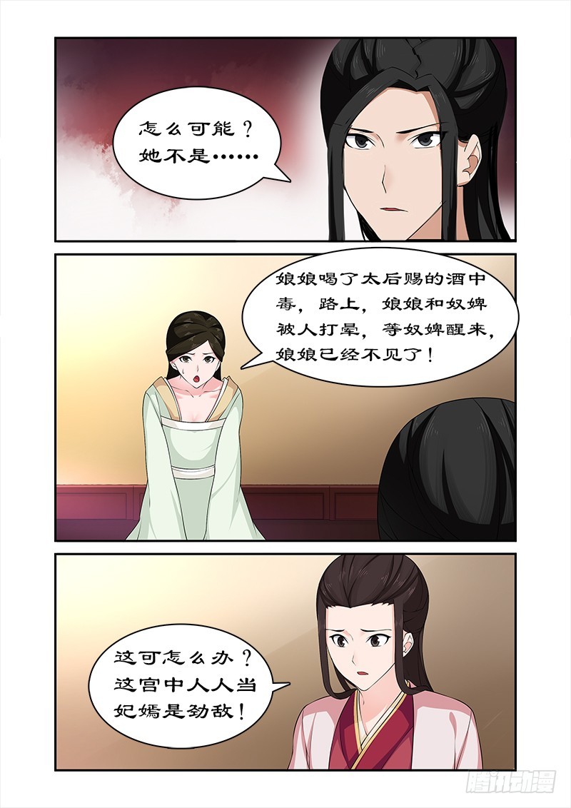 拒绝暴君专宠：凶猛王妃韩漫全集-073 危机无删减无遮挡章节图片 
