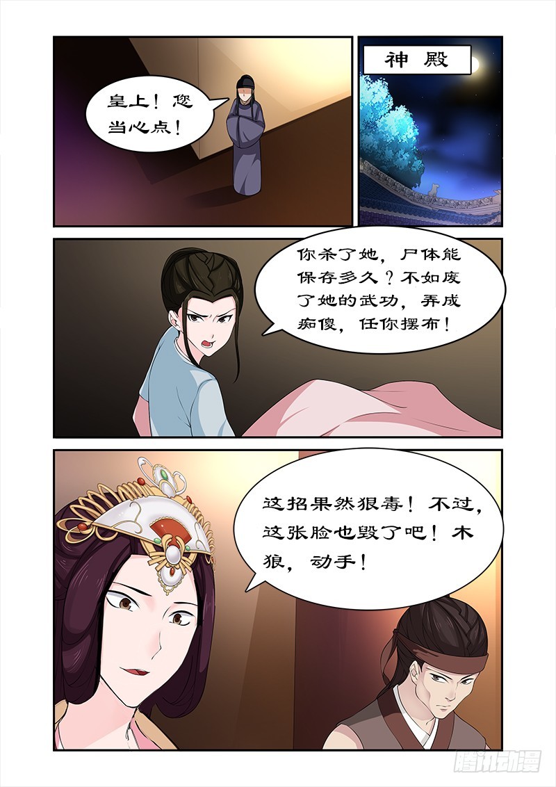 拒绝暴君专宠：凶猛王妃-074 我不能保护你了全彩韩漫标签