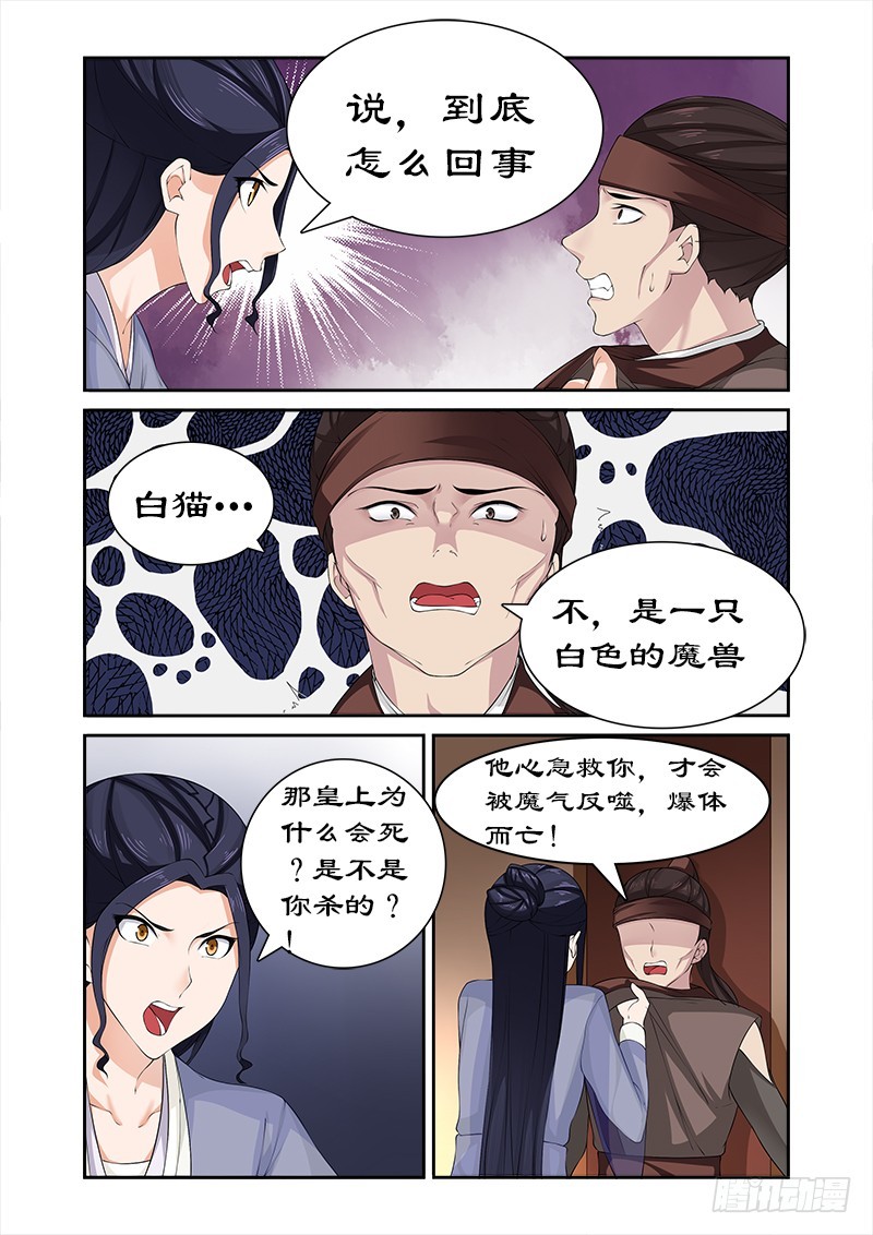 拒绝暴君专宠：凶猛王妃韩漫全集-075 他怎会舍身救我无删减无遮挡章节图片 