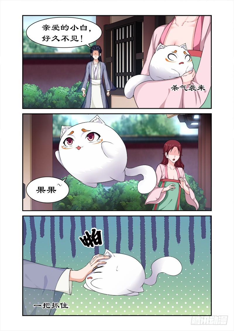 拒绝暴君专宠：凶猛王妃韩漫全集-078 亲爱的小白好久不见无删减无遮挡章节图片 