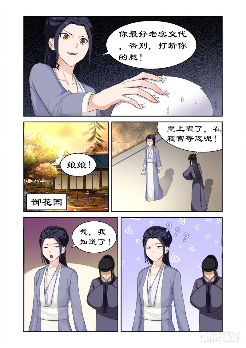 拒绝暴君专宠：凶猛王妃韩漫全集-078 亲爱的小白好久不见无删减无遮挡章节图片 