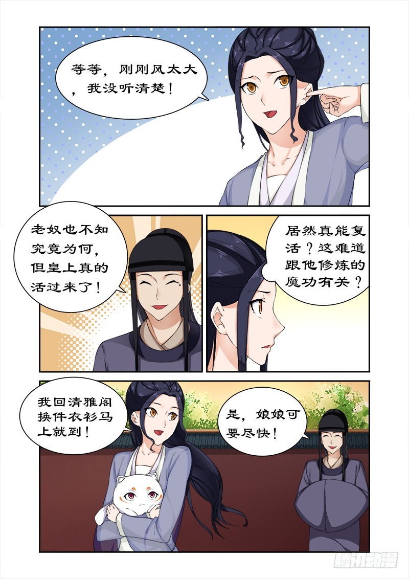 拒绝暴君专宠：凶猛王妃韩漫全集-078 亲爱的小白好久不见无删减无遮挡章节图片 