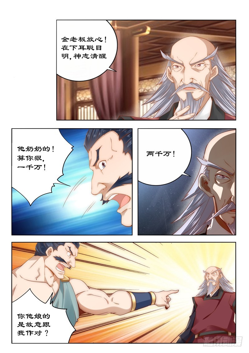 拒绝暴君专宠：凶猛王妃韩漫全集-086 你上当了无删减无遮挡章节图片 