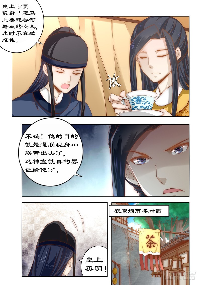 拒绝暴君专宠：凶猛王妃韩漫全集-086 你上当了无删减无遮挡章节图片 