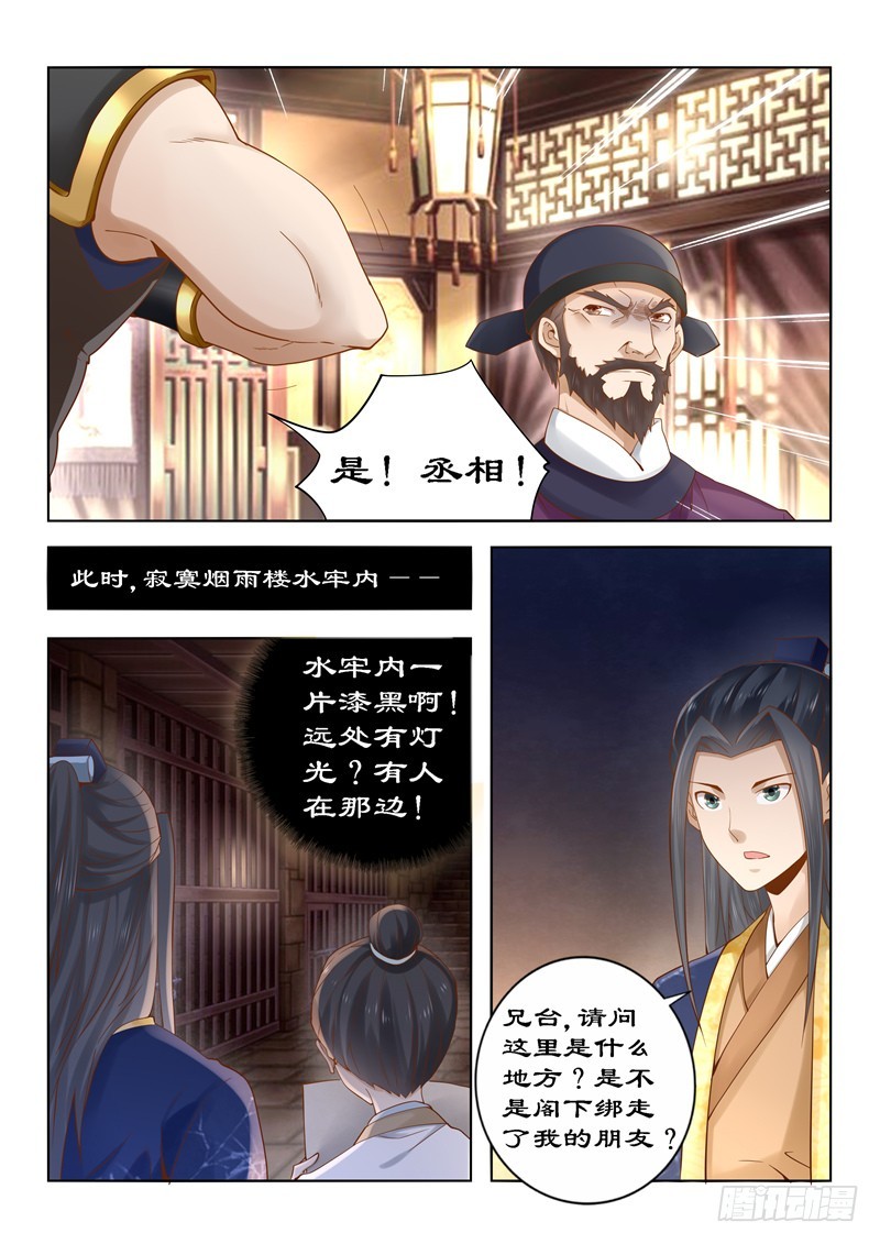 拒绝暴君专宠：凶猛王妃韩漫全集-086 你上当了无删减无遮挡章节图片 
