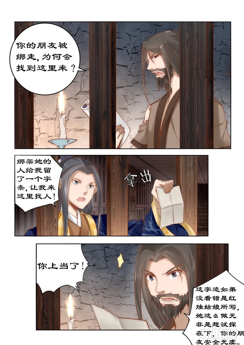 拒绝暴君专宠：凶猛王妃韩漫全集-086 你上当了无删减无遮挡章节图片 