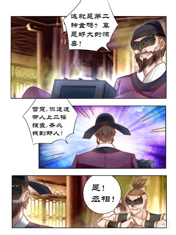 拒绝暴君专宠：凶猛王妃韩漫全集-087 山雨欲来无删减无遮挡章节图片 