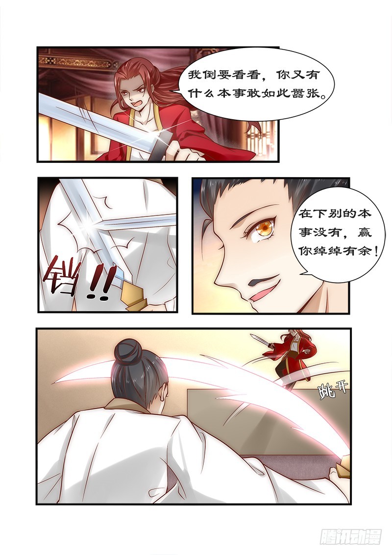 拒绝暴君专宠：凶猛王妃韩漫全集-089 速战速决之战无删减无遮挡章节图片 