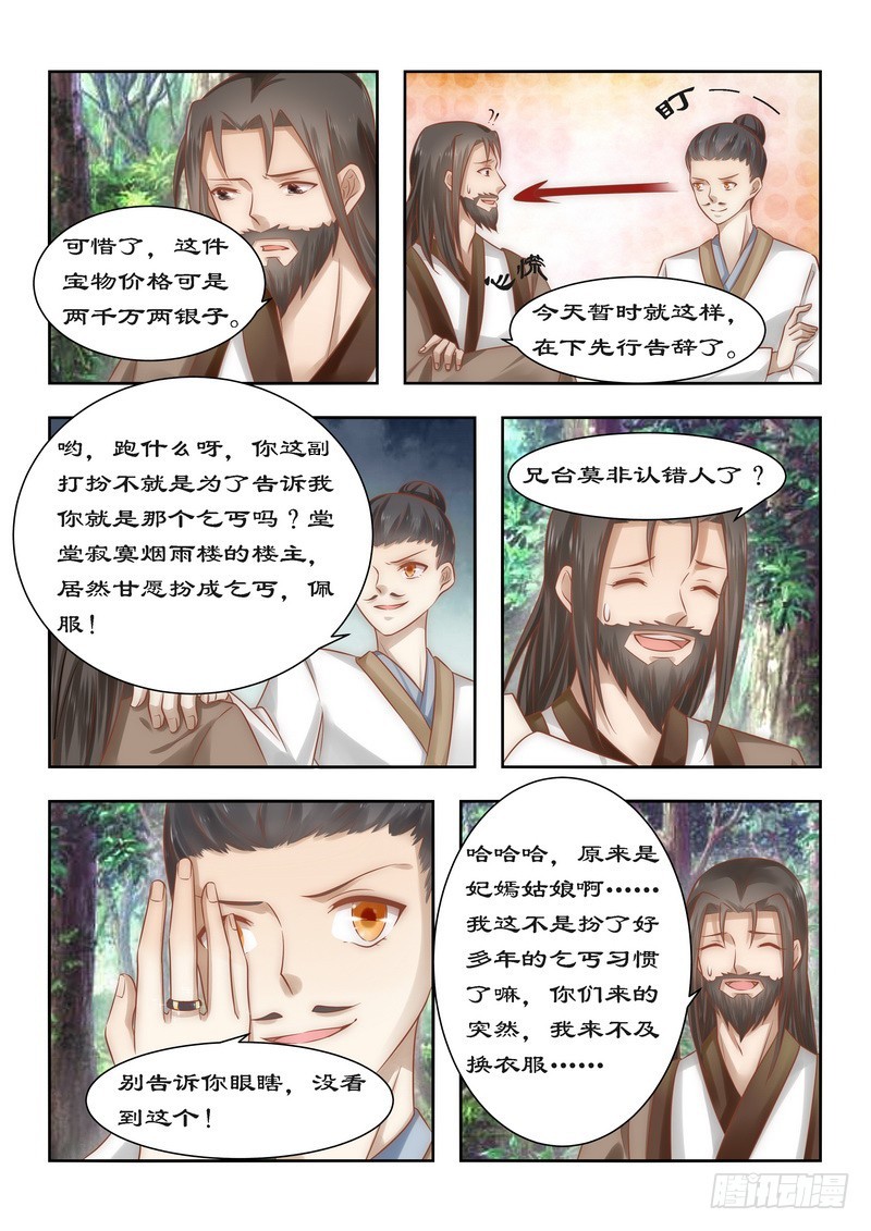 拒绝暴君专宠：凶猛王妃韩漫全集-090 今天怪事多无删减无遮挡章节图片 