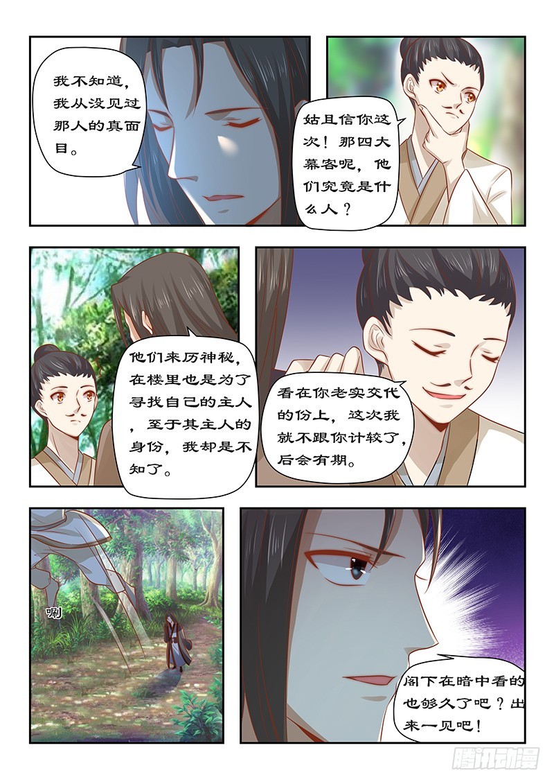 拒绝暴君专宠：凶猛王妃韩漫全集-090 今天怪事多无删减无遮挡章节图片 