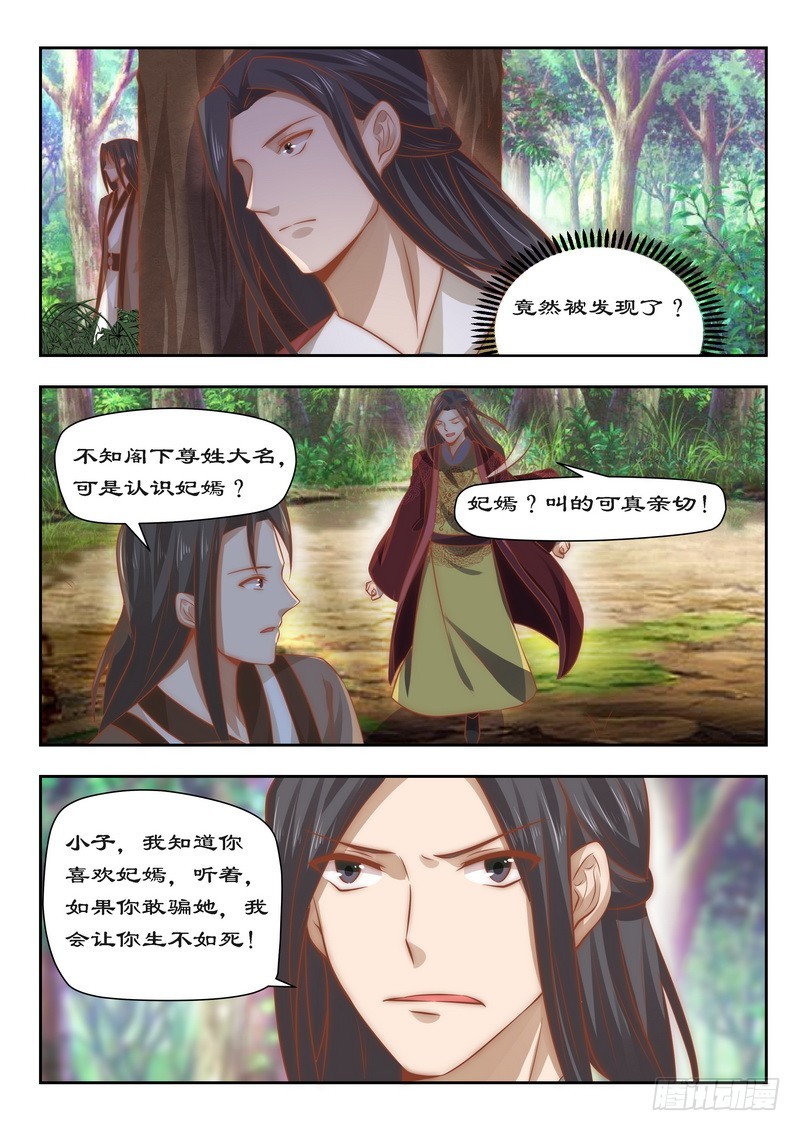 拒绝暴君专宠：凶猛王妃韩漫全集-090 今天怪事多无删减无遮挡章节图片 